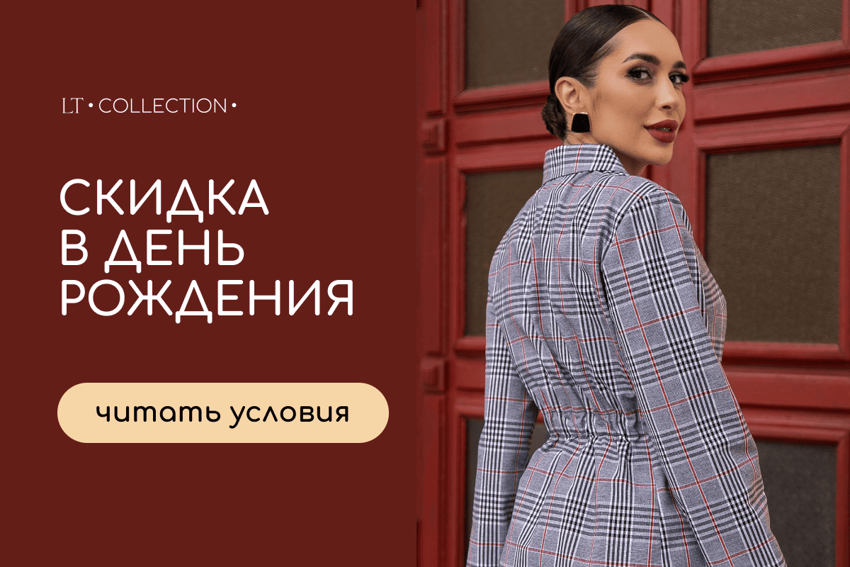 Скидка в др