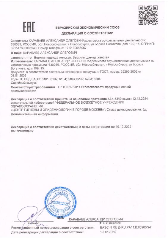 Сертификат соответствия верхняя одежда