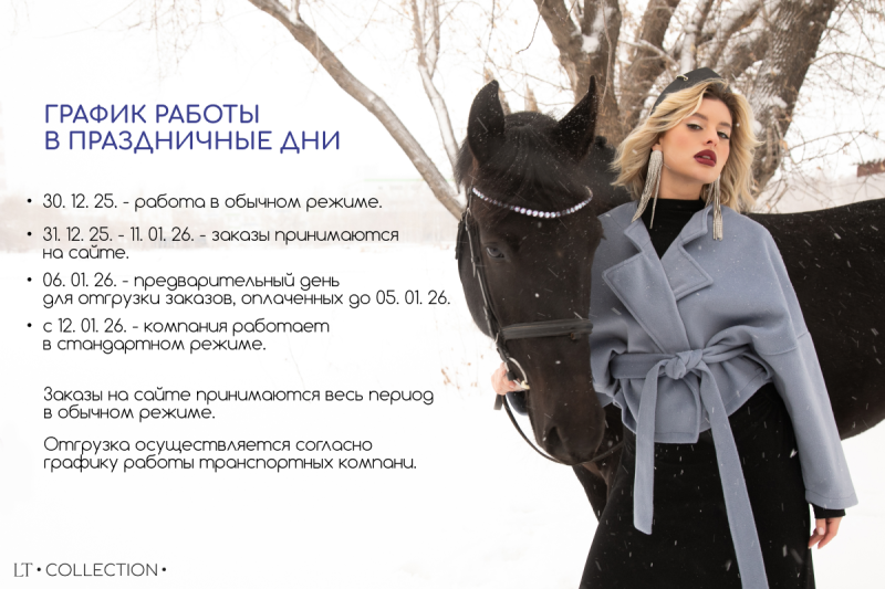 График работы в праздничные дни 2025-2026