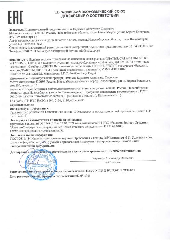 Сертификат соответствия 