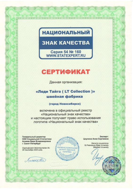 Знак качества 2023