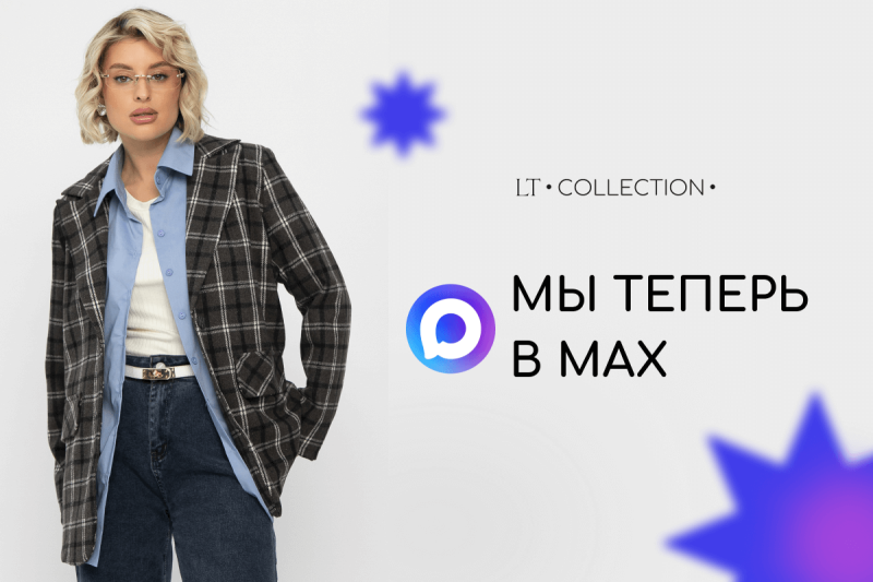 Мы теперь в MAX 