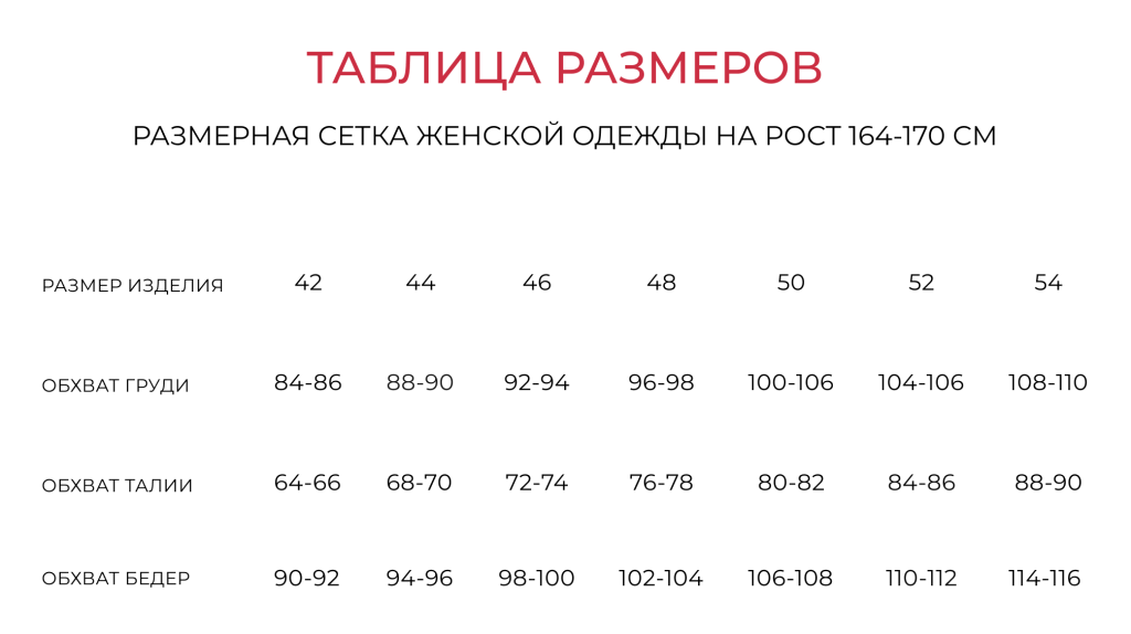 Таблица размеров.png